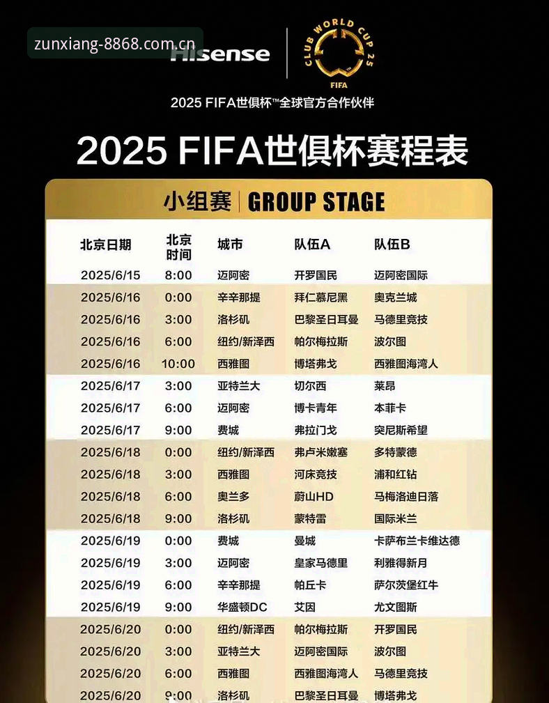 尊享服务2025体验 2025世界杯观赛困境深度评测:签证危机与地缘政治下的冷场隐忧